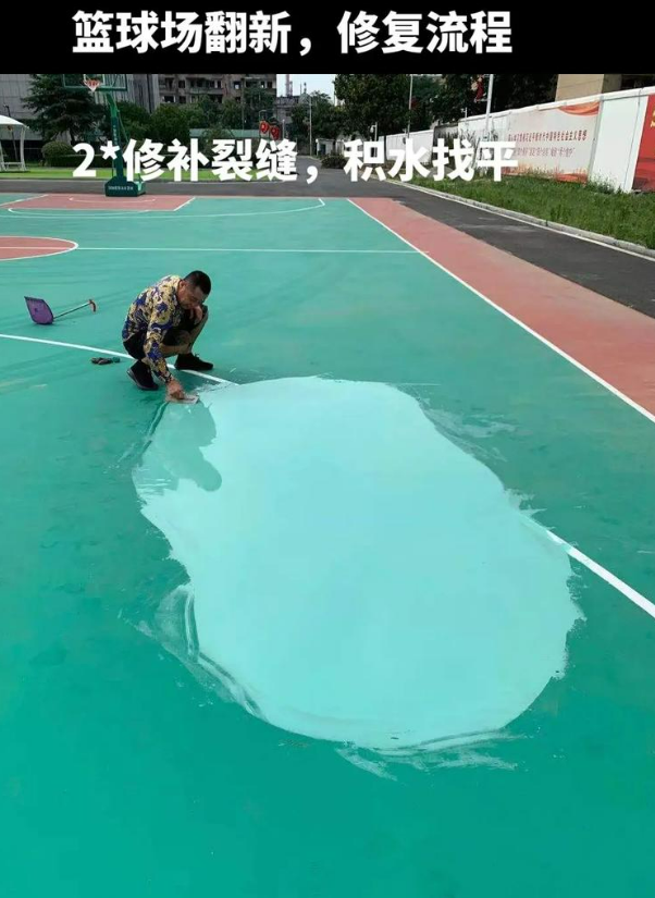 鼎湖硅 PU 球场(篮球场 / 羽毛球场) 局部维修(破损<30%)